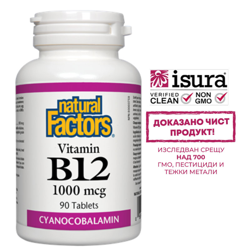 Витамин B12 1000 mcg (цианокобаламин) x 90 таблетки Natural Factors 