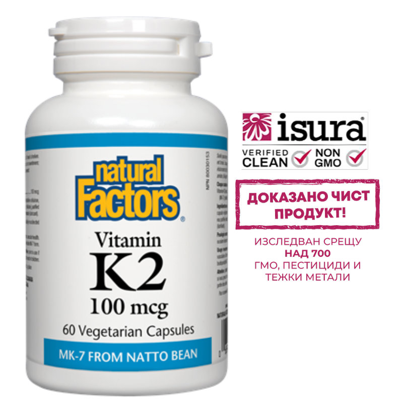Витамин К2 (MK-7) 100 mcg х 60 V капсули Natural Factors 