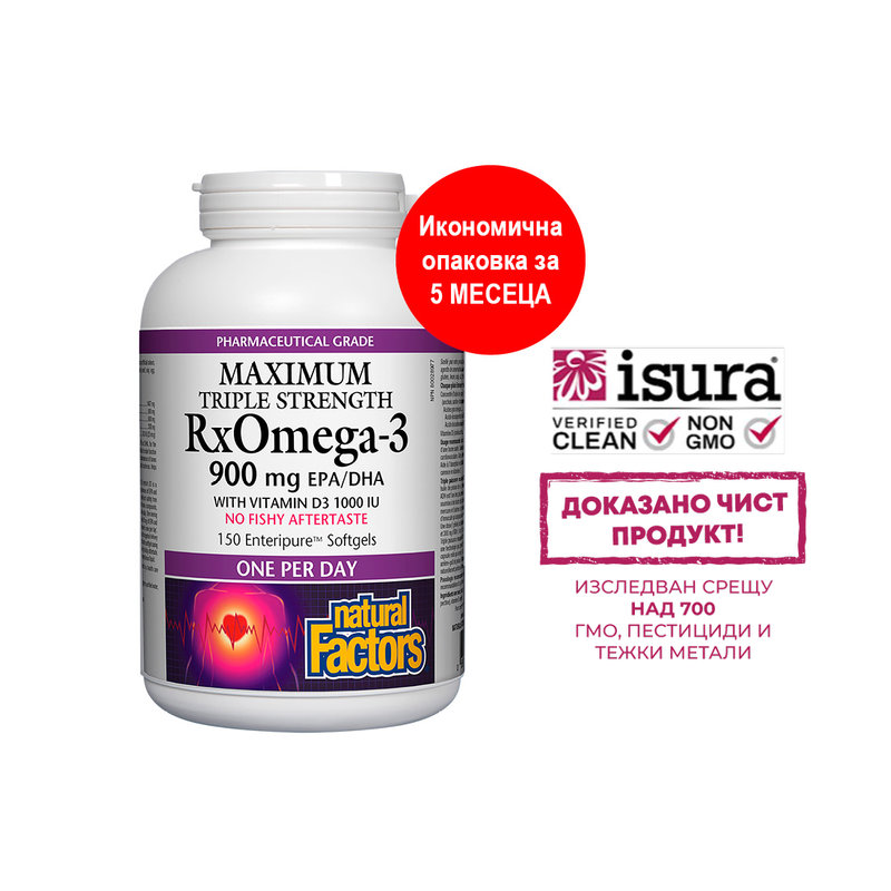 RX Omega-3 Maximum Triple Strength 1425 mg (тройна концентрация 900 mg EPA DHA) + витамин D3 1000 IU х 150 софтгел капсули Natural Factors 