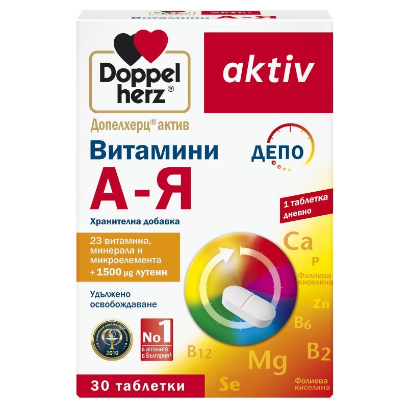 Doppelherz Допелхерц актив Витамини А-Я х30 ДЕПО таблетки