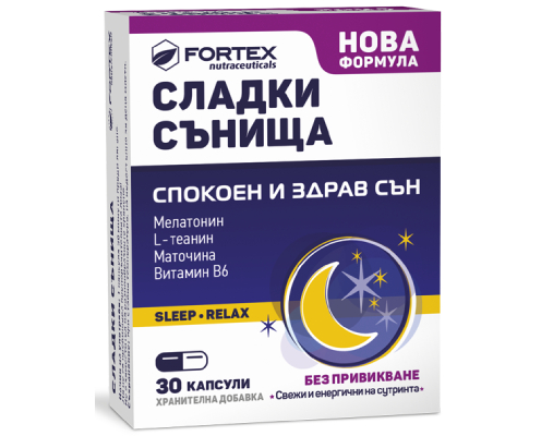 Fortex Сладки сънища за спокоен и здрав сън х 30 капсули