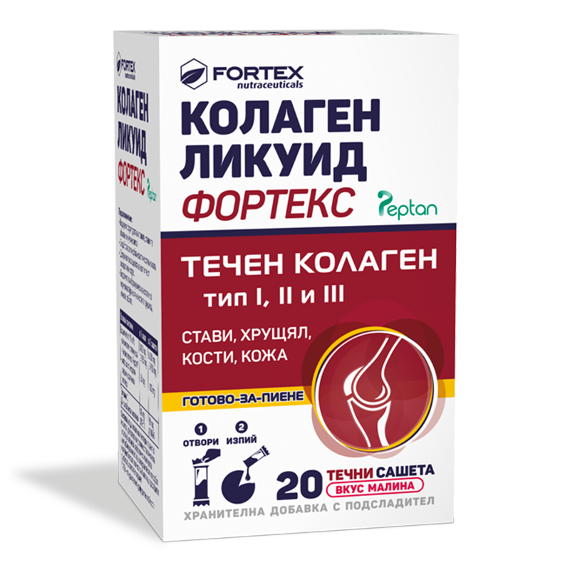 Fortex Колаген Ликуид х 20 течни сашета